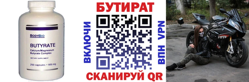 Бутират буратино Ковылкино