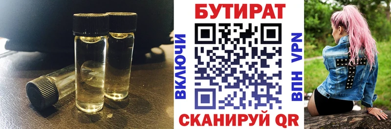 Бутират бутик  купить закладку  ссылка на мегу ссылка  Ковылкино 