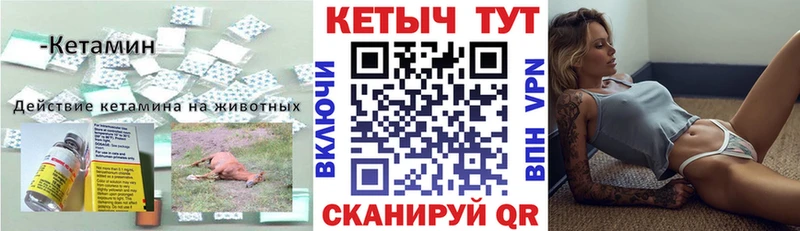 КЕТАМИН VHQ  МЕГА зеркало  Ковылкино 